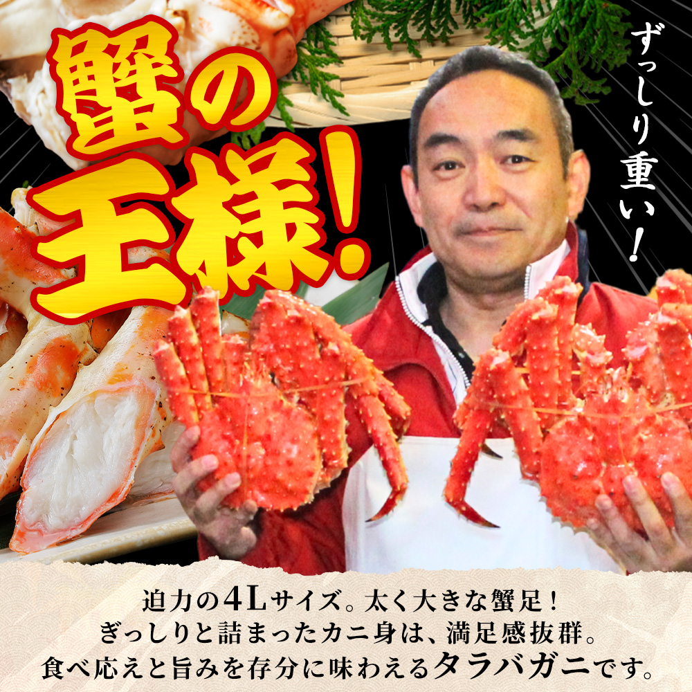 北国からの贈り物 タラバガニ 足800g いくら80gx2 ホタテ300g カニ か