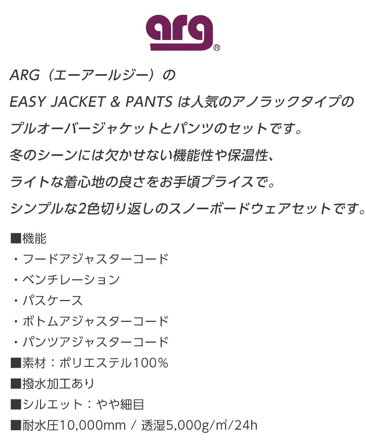 ARG エーアールジー 上下セット スノーボードウェア イージー