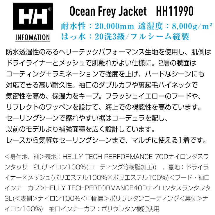 HELLY HANSEN へリーハンセン Ocean Frey Jacket オーシャン