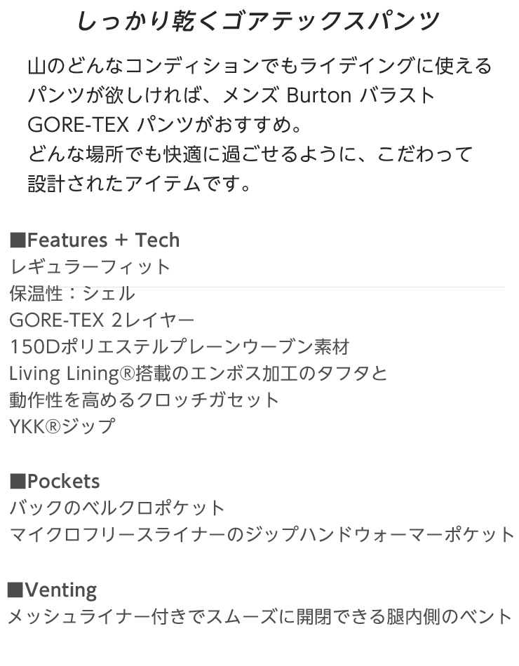 BURTON（バートン） 2025 BURTON Ballast GORE-TEX 2L Pants バラスト
