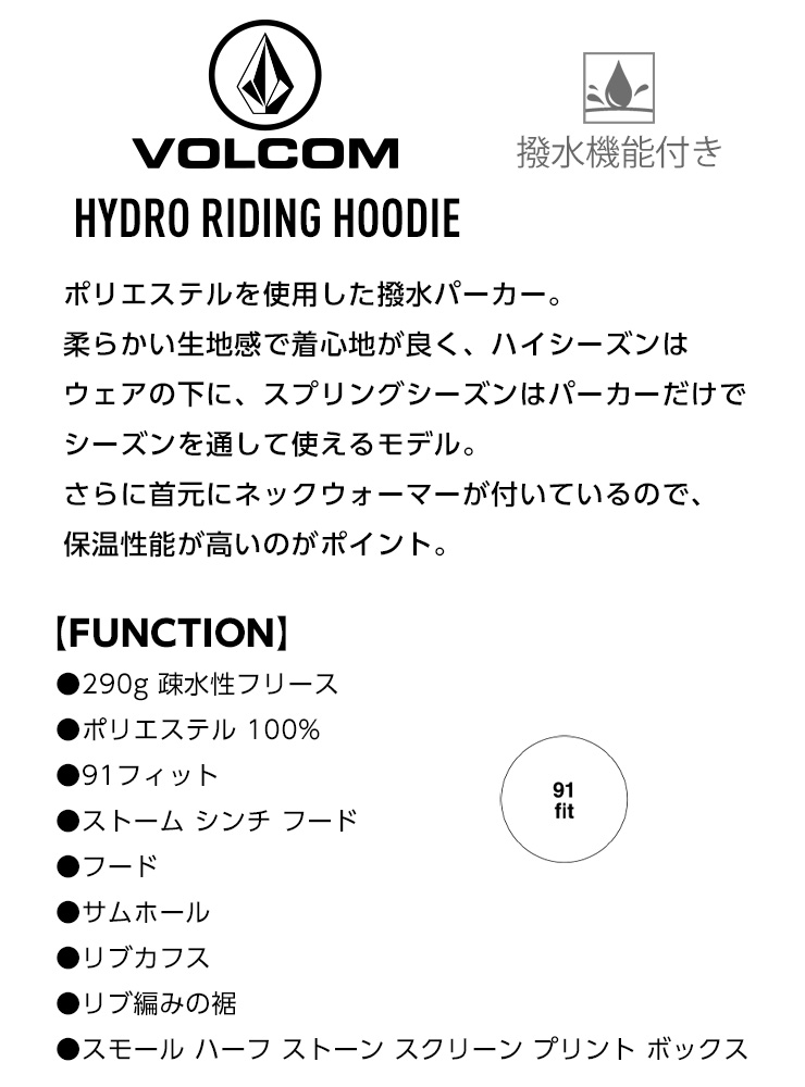 23-24 VOLCOM ボルコム Hydro Riding Hoodie ハイドロライディング