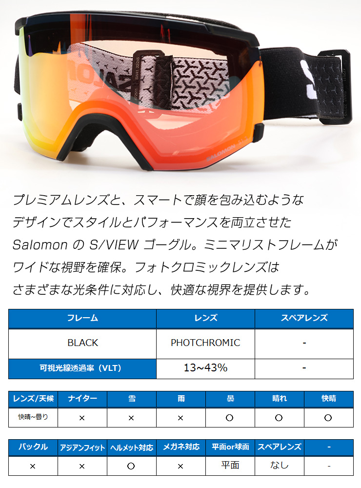 正規品 2024 SALOMON サロモン S/VIEW PHOTO ML Black レンズ : PHOTOCHROMIC RED スキー  スノーボード ゴーグル
