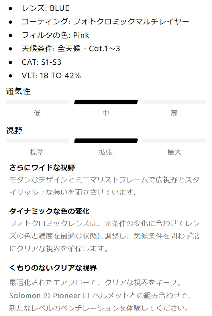新品SALOMON S/VIEW WHITE調光レンズ 全天候フォトクロ27%引 新品SALOMON S/VIEW WHITE調光レンズ 全天候フォトクロ27%引