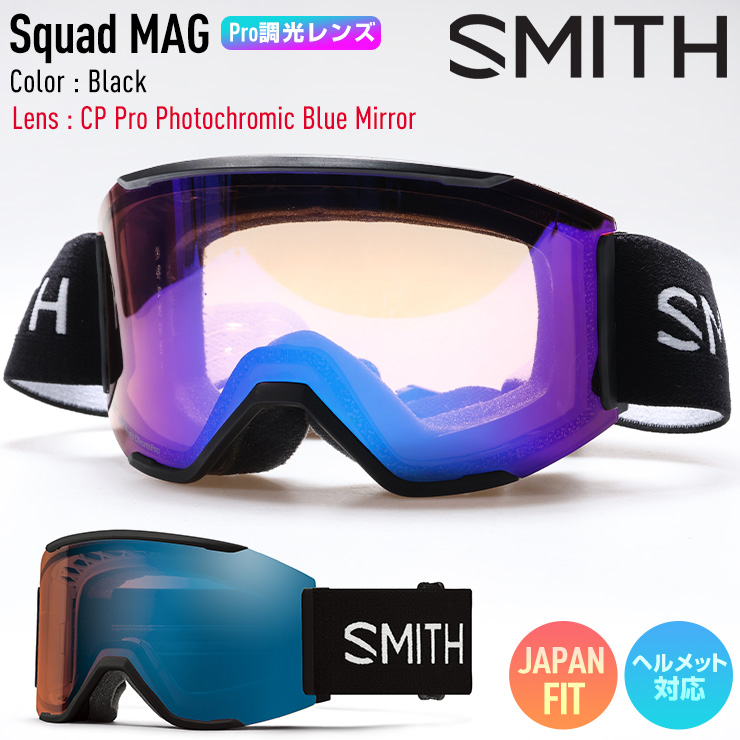 スミス　Smith　ゴーグル　プロ　調光 スカッドマグ　squadMAG 21000013.jpg