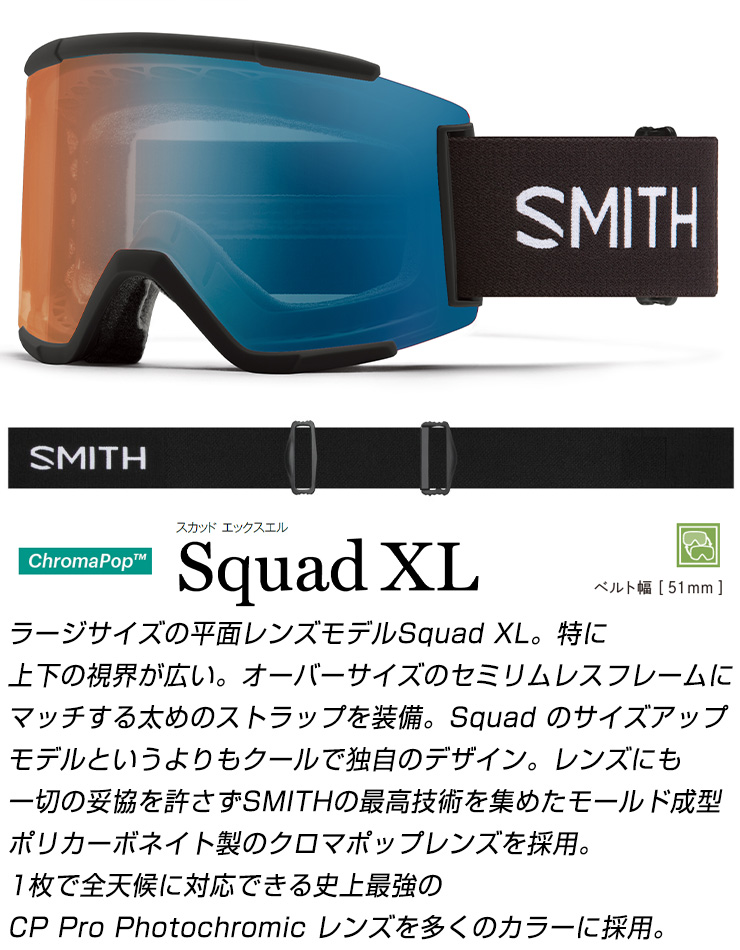 SMITH（スミス） 2025 SMITH スノーボード ゴーグル Squad XL スカッド