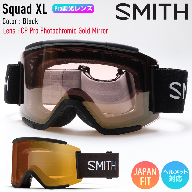 SMITH スミス　SQUAD XL スカッド　調光レンズ　Pro調光 ゴーグル SMITH（スミス） スノーボード ゴーグル Squad XL スカッドXL Black