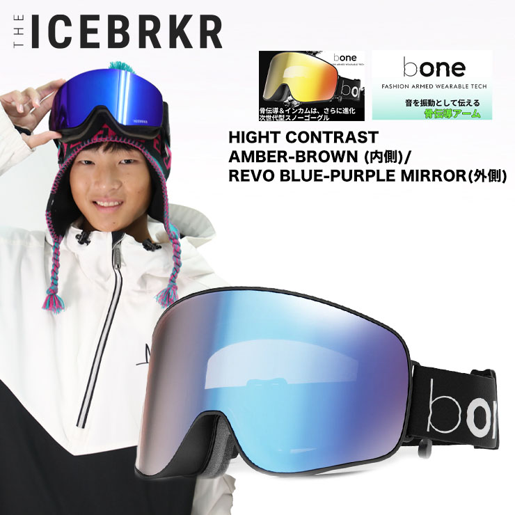 ICEBRKR アイスブレーカー iceBRKR ASIA FIT -HIGHT CONTRAST AMBER-BROWN & REVO  BLUE-PURPLE MIRROR- 2023 ゴーグル スノーボード