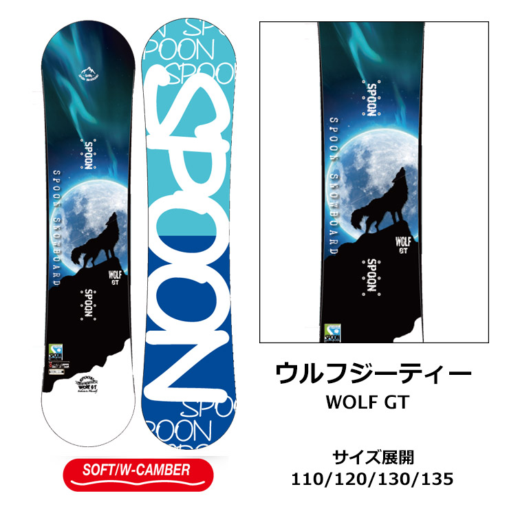 キッズ スノーボード2点セット】SPOON WOLF GT スノーボード