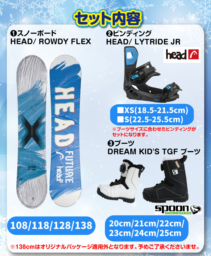 HEAD　ヘッド　ROWDY　JR　キッズスノーボードセット　バイン付3点セット キッズスノーボード3点セット】HEAD ROWDY FLEX スノーボード ＆ HEAD