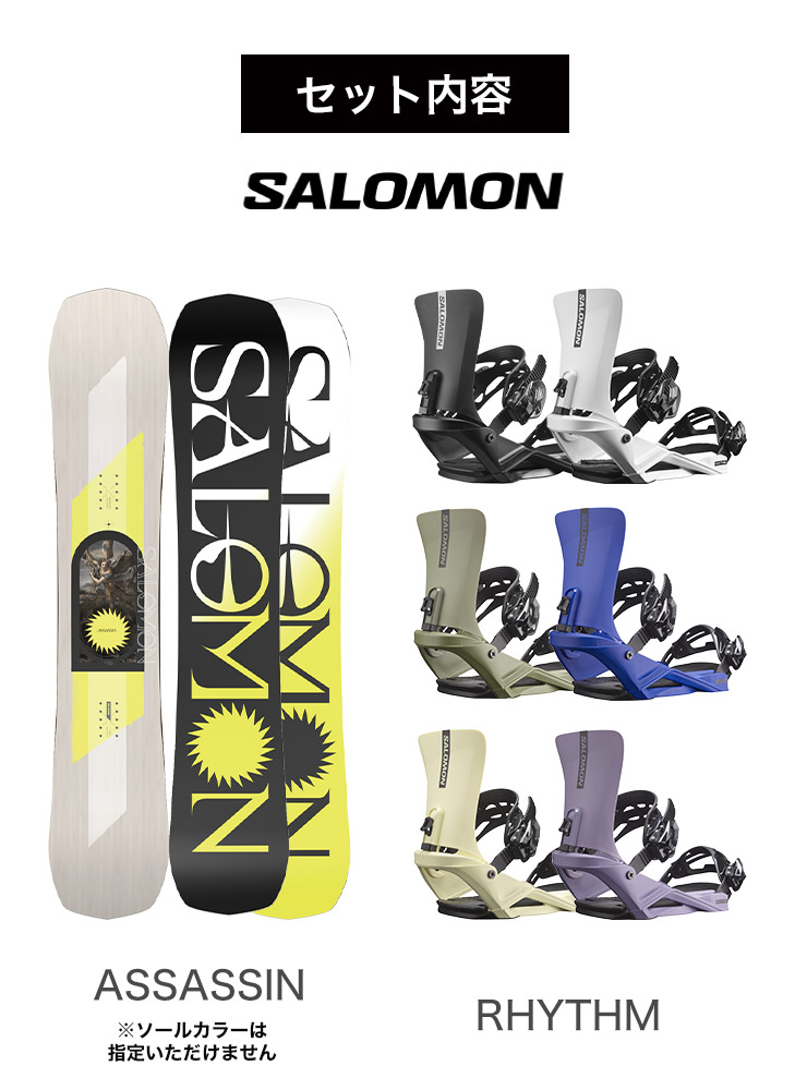 取付無料 SALOMON サロモン ASSASSIN アサシン スノーボード 