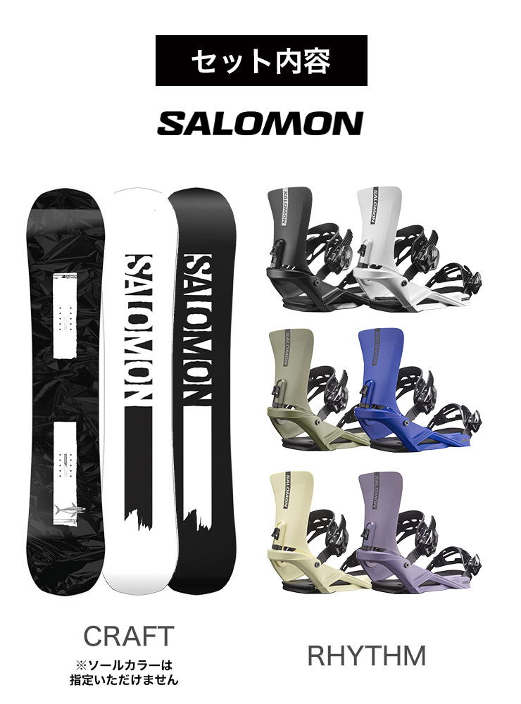 取付無料 SALOMON サロモン CRAFT クラフト スノーボード 