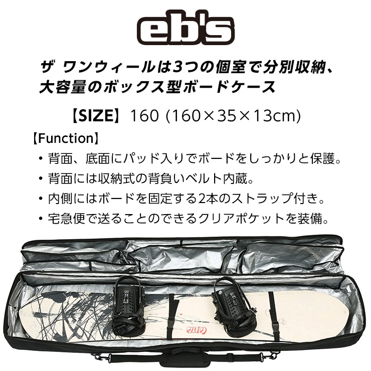 エビス THE ONE WHEEL スノーボード ボードケース キャリー 正規品 25-26 eb's エビス THE ONE WHEEL スノーボード ケース