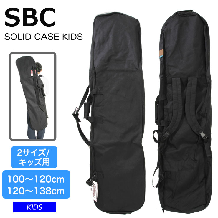 SBC SOLID CASE KIDS スノーボードケース 3WAYバック スノーボード