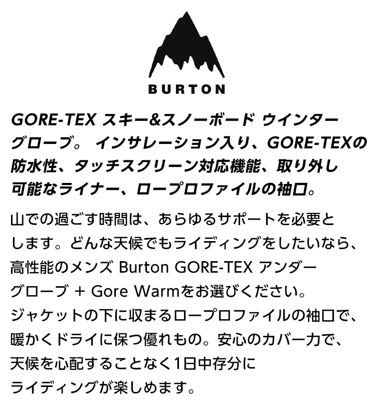 BURTON（バートン） 2026 BURTON GORE-TEX Under Gloves ゴアテックス
