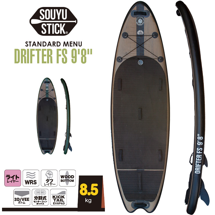SOUYU STICK DRIFTER FS 9'8スタンドアップパドル送料込 40700072.jpg