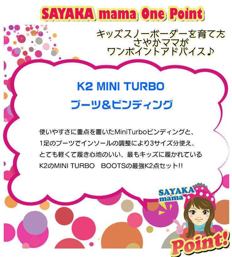 【キッズ バイン・ブーツ２点セット】K2 ケーツー MINI TURBO ビンディング ブーツ キッズ スノーボード セット