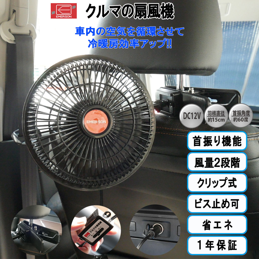 扇風機 車用