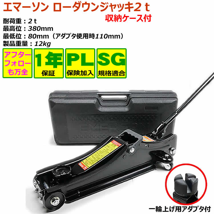 ローダウンジャッキ 2.5t油圧ジャッキローダウン ジャッキダウン時、安全にゆっくり