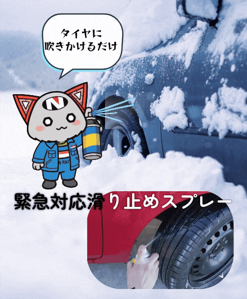 タイヤにスプレーする様子