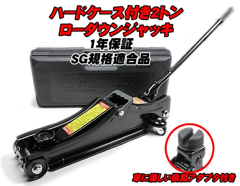 ローダウンジャッキ imgrc0082115514.jpg