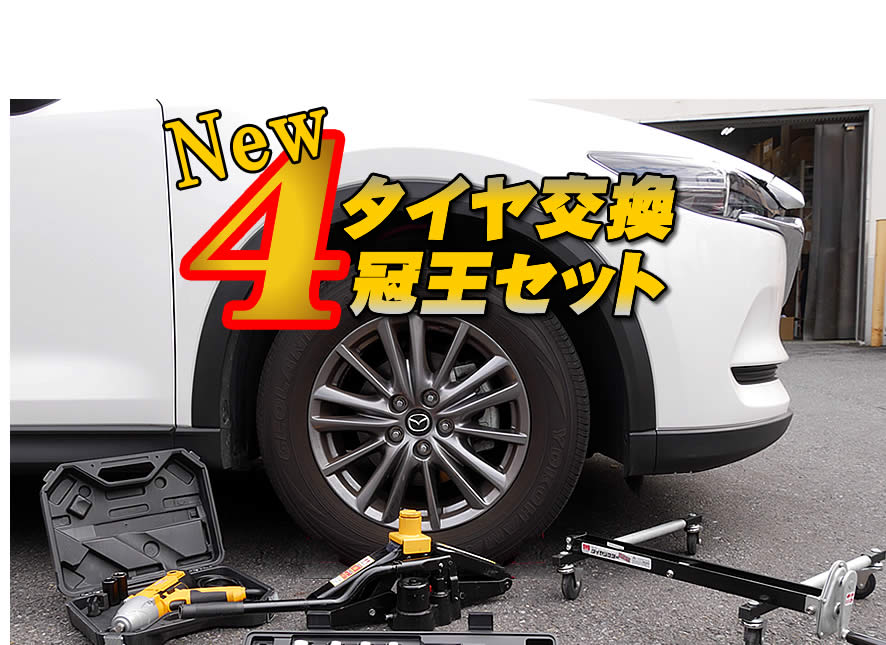 メーカー在庫限り品 トルクレンチ タイヤ交換 セット 車 バイク 工具