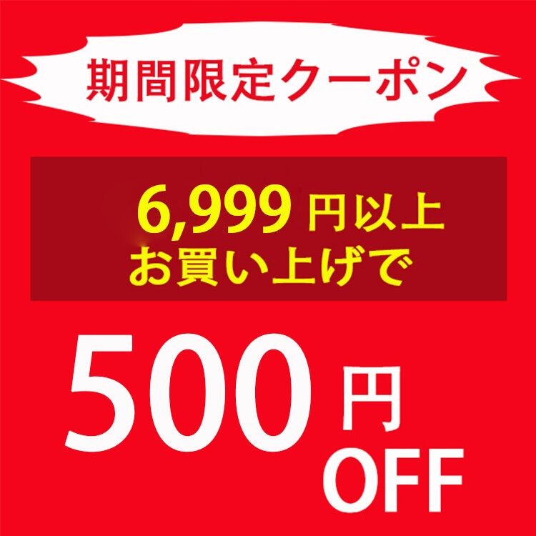 ショッピングクーポン - Yahoo!ショッピング - 6999円以上のお買い上げで500円OFF!！