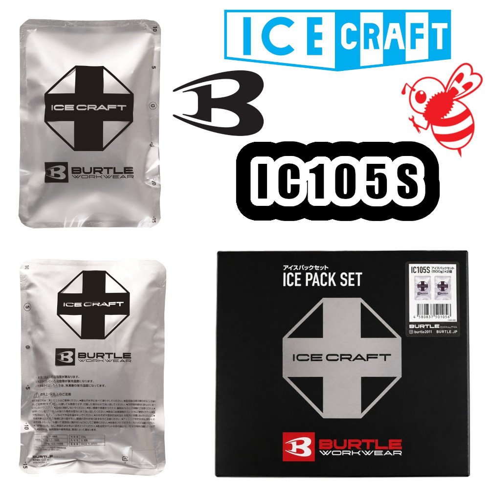 BURTLE（バートル） 150g IC104S アイスパック 6個セット 2026年モデル