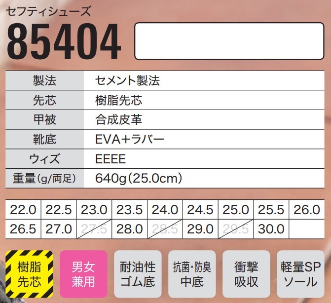 ジーベック 22-30cm 85404 プロスニーカー XEBEC 安全靴