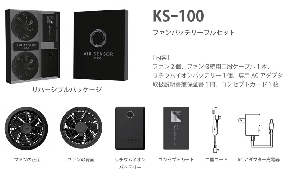 エアセンサー KS-100 ファンバッテリーフルセット AIR SENSOR 