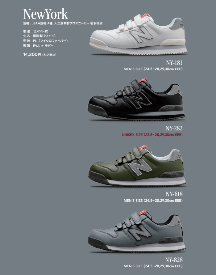 22.5-30cm NewYork NY-181 NY-282 NY-618 NY-828 newbalance ニューバランス ニューヨーク 安全靴  JSAA A種 作業靴 プロスニーカー DONKEL ドンケル