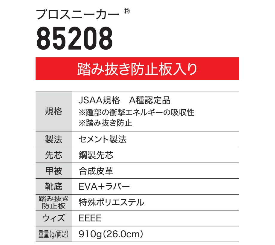 ジーベック（XEBEC） 23-30cm 85208 プロスニーカー 現場靴 安全靴 鋼