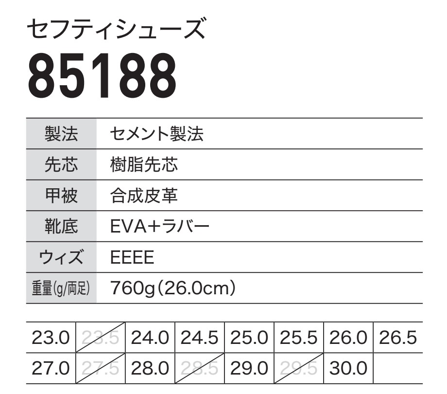 ジーベック（XEBEC） 23-30cm 85188 セフティシューズ 安全靴 樹脂先芯