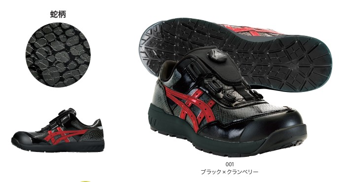 22.5-30cm ウインジョブ CP306 BOA BLK EDITION 限定生産カラー 1273A087 asics アシックス 安全靴 JSAA A種 セーフティスニーカー 作業靴 プロスニーカー｜snup-wk｜02