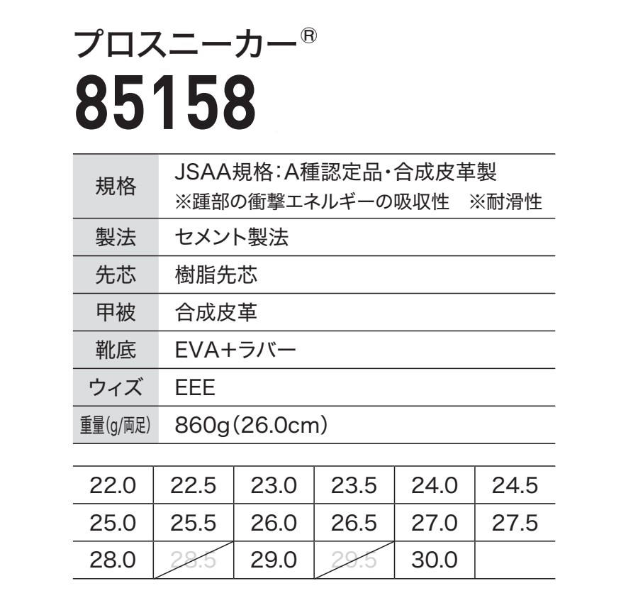 【希少！！】 ジーベック 22-30cm 85158 プロスニーカー XEBEC 安全靴 樹脂先 その他