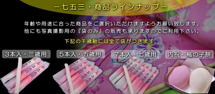 七五三】千歳飴袋【袋のみ】 期間限定 ちとせあめ 紅白 お祝い 内祝い ギフト 贈り物 記念撮影 お取り寄せ 差し入れ お土産 手土産 プレゼント  :titosef:あわ家惣兵衛 - 通販 - Yahoo!ショッピング