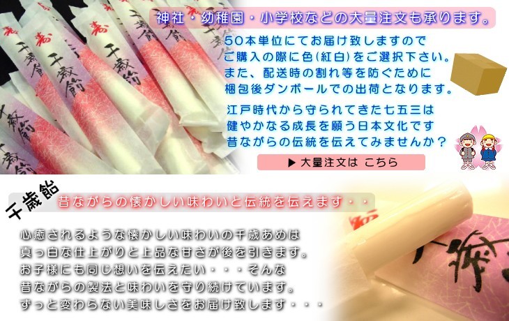 有限会社飴匠さわはら / 千歳飴(ちとせあめ) 手提げ袋入り 5本入り