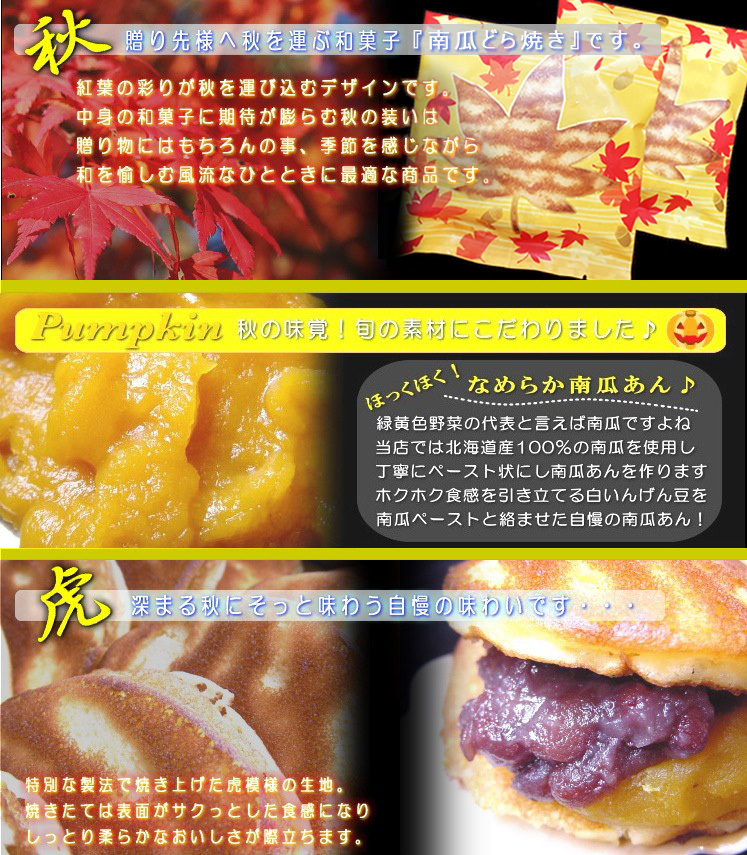 秋・南瓜/和菓子