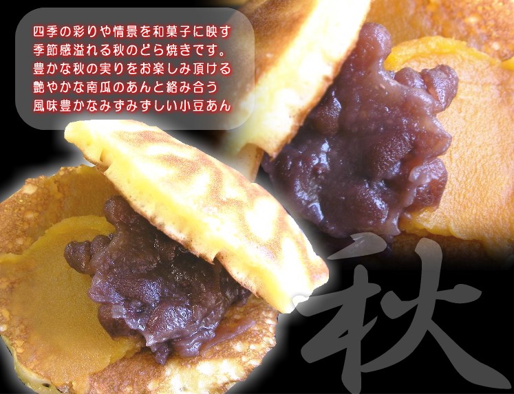 秋・カボチャ/和菓子