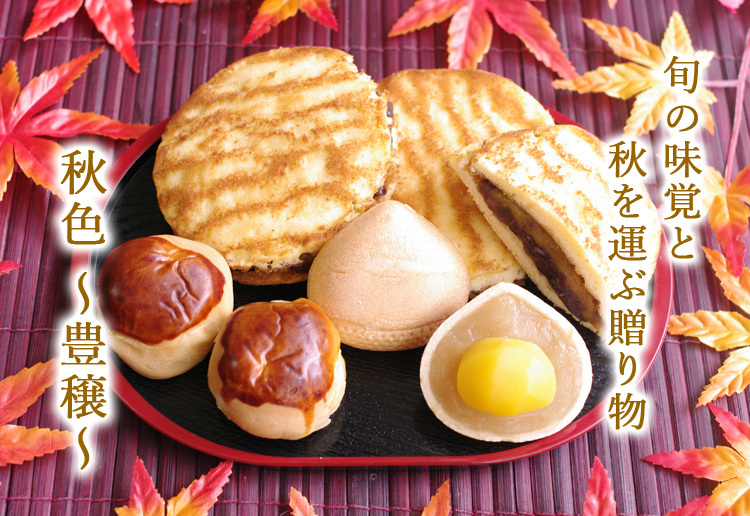 かぼちゃ・栗/秋の和菓子
