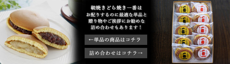 朝どら焼き単品