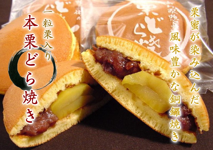 栗どら焼き