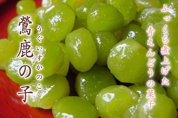 うぐいす 鹿の子（鶯かのこ）