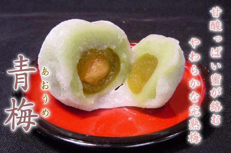 あおうめ