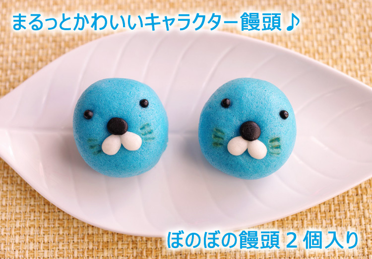ぼのぼの饅頭・和菓子