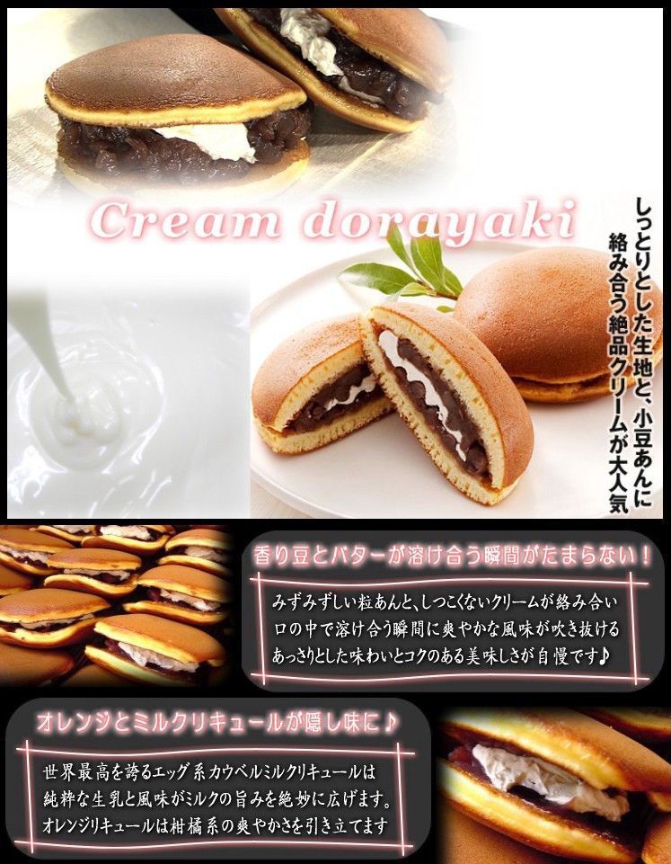 クリームどら焼き