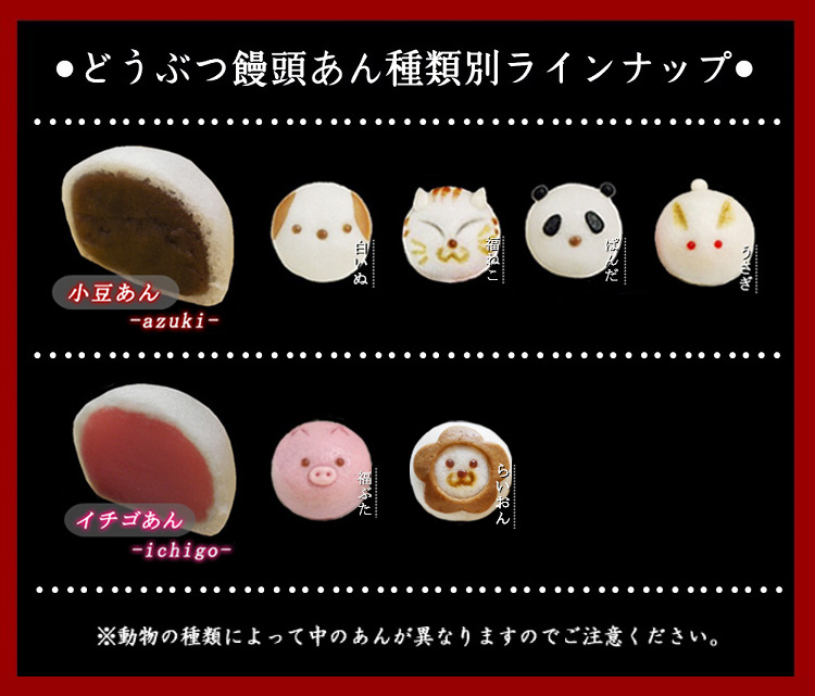 どうぶつ饅頭６種類１２個セット