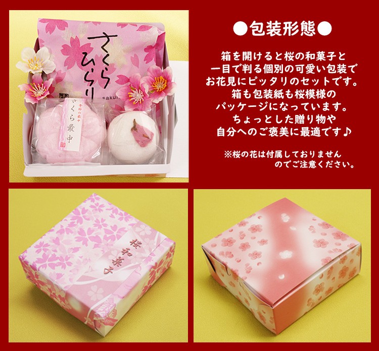 さくら和菓子・桜饅頭