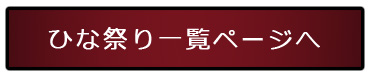 ひな祭り・桃の節句・女の子の日・ひなあられ・モモ・ひな人形・お雛様・お内裏様・お祝い・イベント・饅頭・どら焼き・和菓子・詰め合わせ・プレゼント・贈答品
