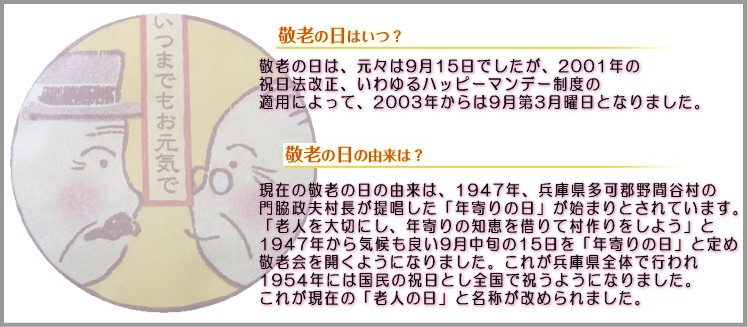 祝・長寿・敬老の日・和菓子・ギフト・贈り物