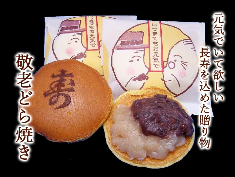 和菓子・敬老の日ギフトの贈り物
